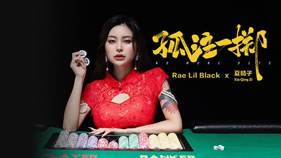 [AsiaM] Rae Lil Black (No More Bets